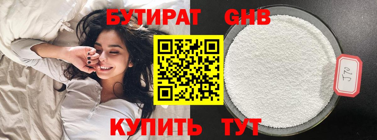 БУТИРАТ вода  Вход с VPN  Ливны 