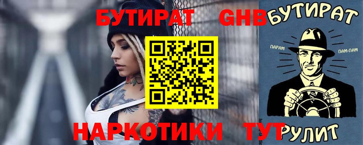 БУТИРАТ бутандиол Ливны