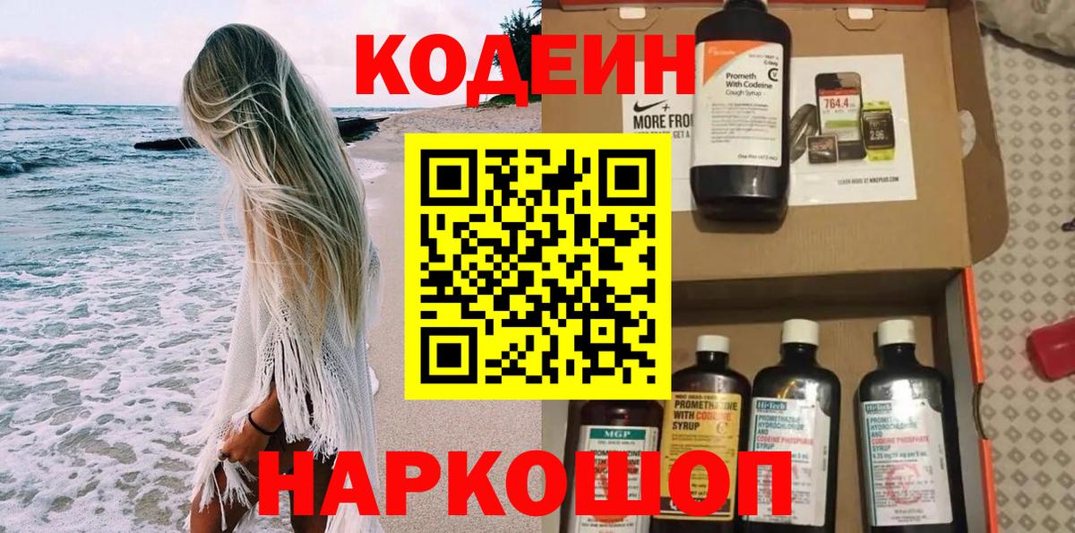 Кодеиновый сироп Lean напиток Lean (лин) Ливны
