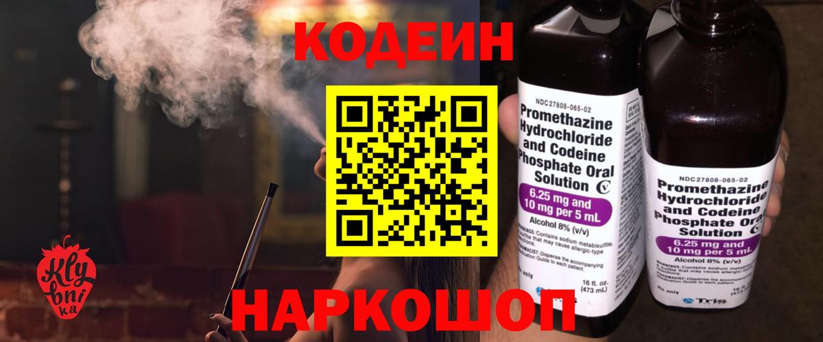 Ливны  Кодеиновый сироп Lean Purple Drank  Вход с VPN 