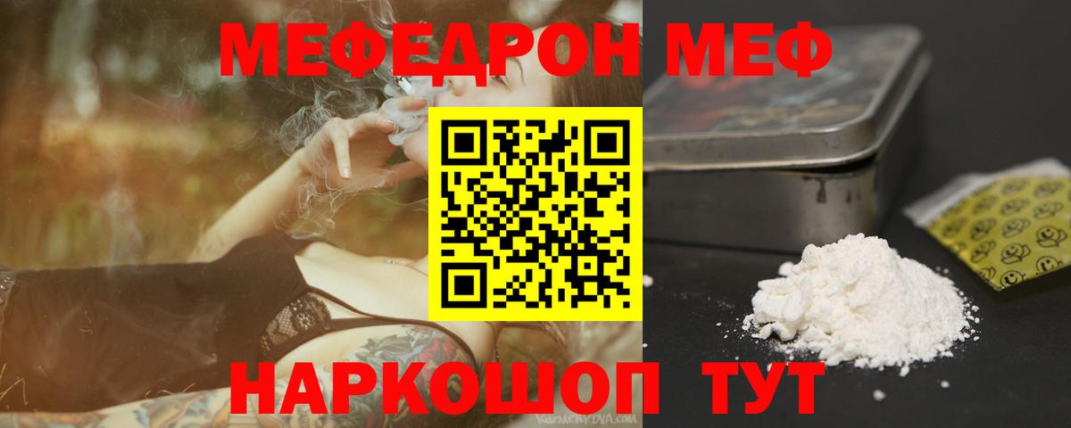МЕФ кристаллы Ливны