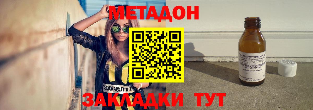 Метадон VHQ  Вход с VPN  Ливны 