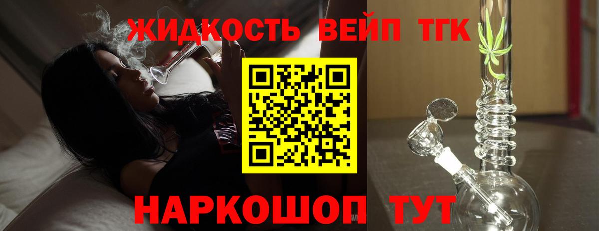 ТГК THC oil Ливны